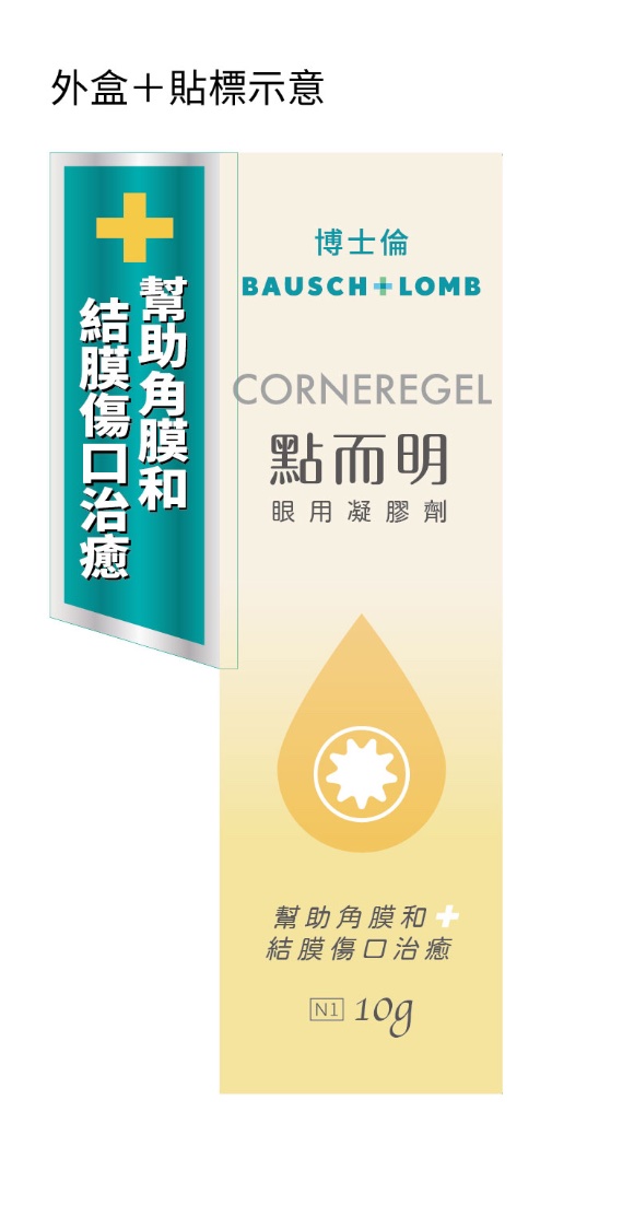 點而明10g新包裝